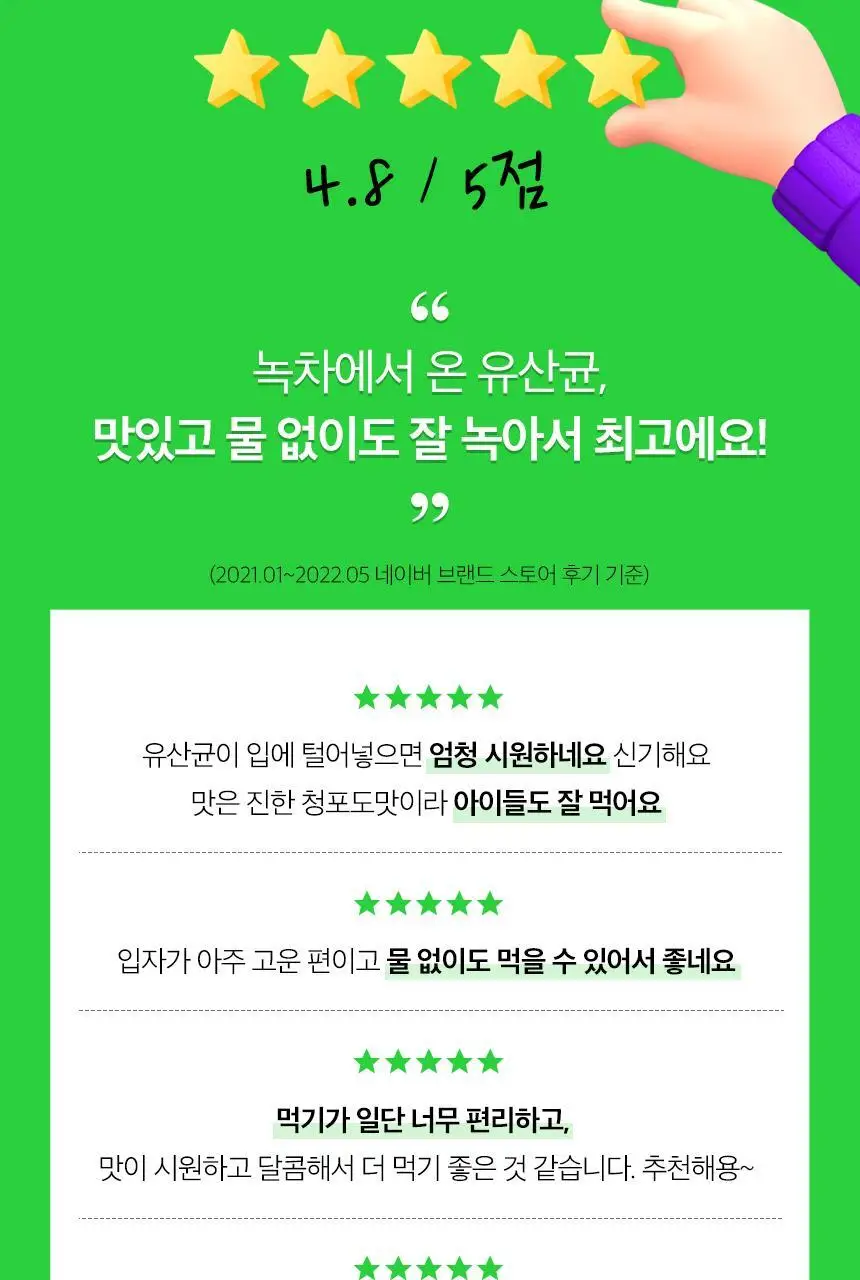 [청포도맛] 바이탈뷰티 녹차에서 온 유산균 (60일) 상세페이지 12